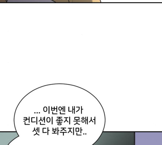 오빠세끼 4화 - 웹툰 이미지 127