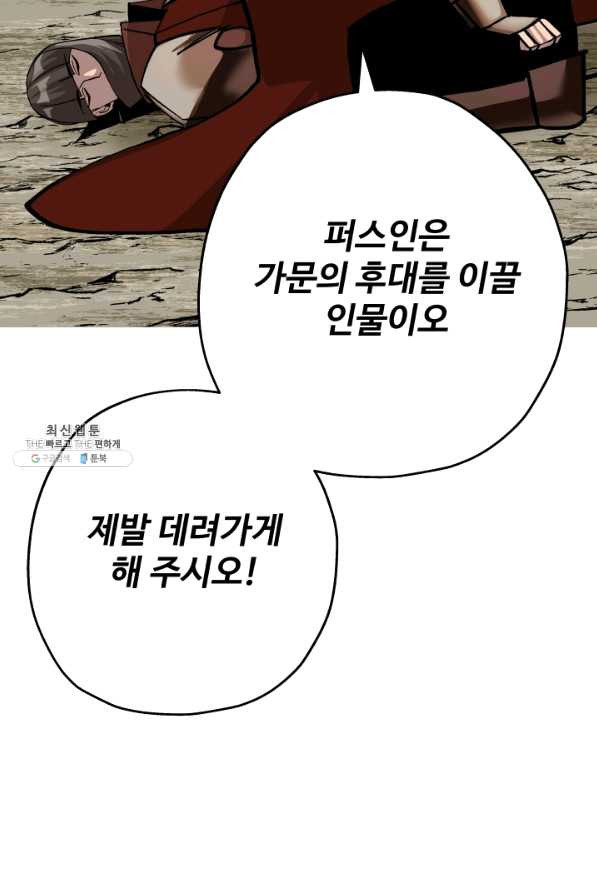 말단 병사에서 군주까지 47화 - 웹툰 이미지 83