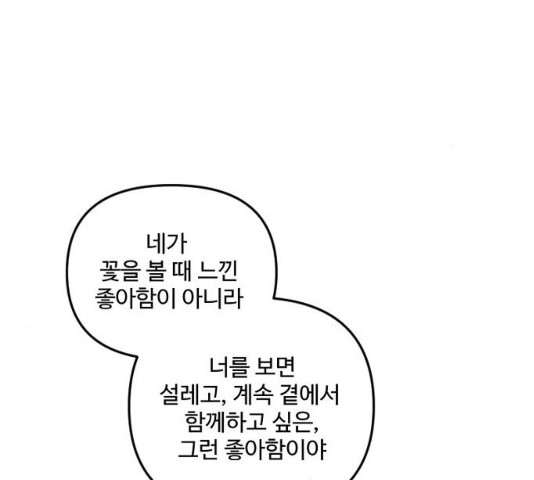 그 황제가 시곗바늘을 되돌린 사연 30화 - 웹툰 이미지 6