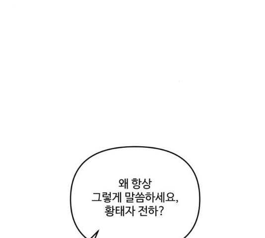 그 황제가 시곗바늘을 되돌린 사연 30화 - 웹툰 이미지 9