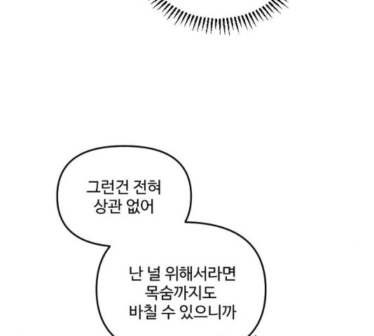 그 황제가 시곗바늘을 되돌린 사연 30화 - 웹툰 이미지 37