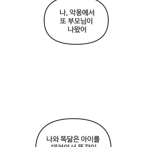 그 황제가 시곗바늘을 되돌린 사연 30화 - 웹툰 이미지 77