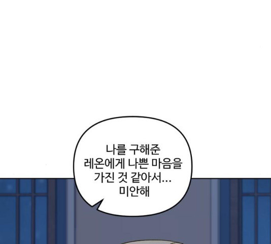 그 황제가 시곗바늘을 되돌린 사연 30화 - 웹툰 이미지 88