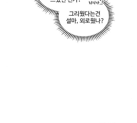 그 황제가 시곗바늘을 되돌린 사연 30화 - 웹툰 이미지 90