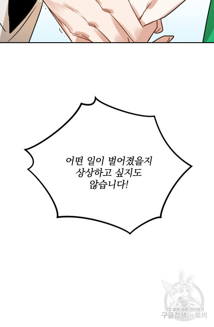 공주, 선비를 탐하다 25화 - 웹툰 이미지 44