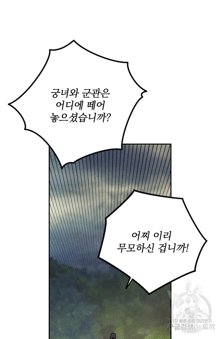 공주, 선비를 탐하다 25화 - 웹툰 이미지 45