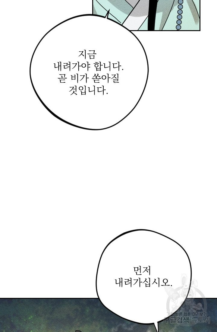 공주, 선비를 탐하다 25화 - 웹툰 이미지 50