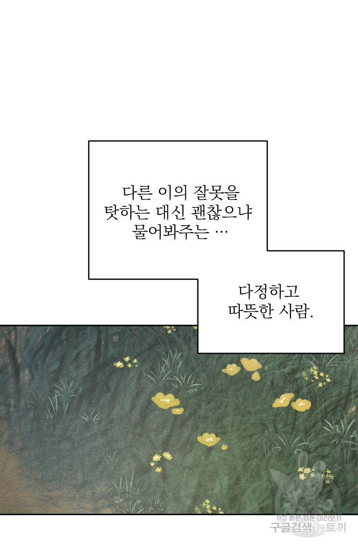 공주, 선비를 탐하다 25화 - 웹툰 이미지 64