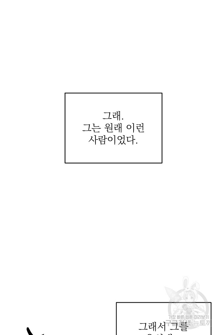 공주, 선비를 탐하다 25화 - 웹툰 이미지 65