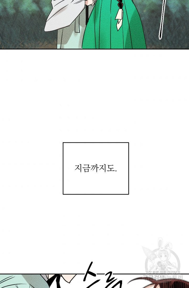 공주, 선비를 탐하다 25화 - 웹툰 이미지 67