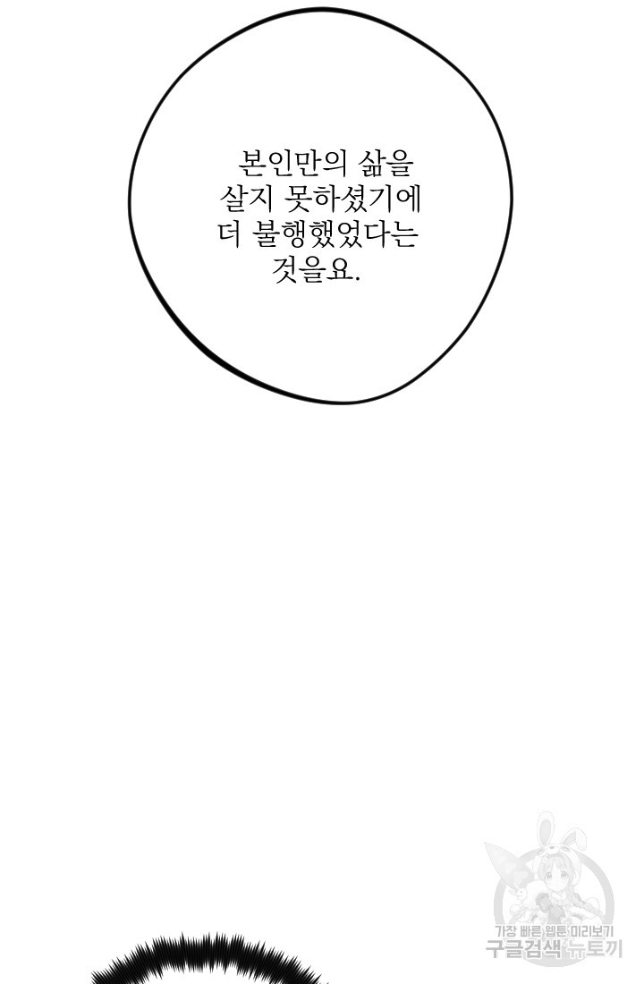 공주, 선비를 탐하다 25화 - 웹툰 이미지 86