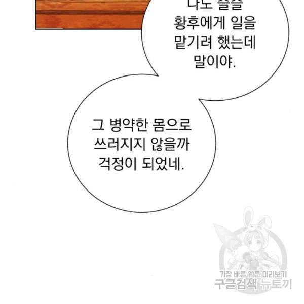 네가 죽기를 바랄 때가 있었다 6화 - 웹툰 이미지 27