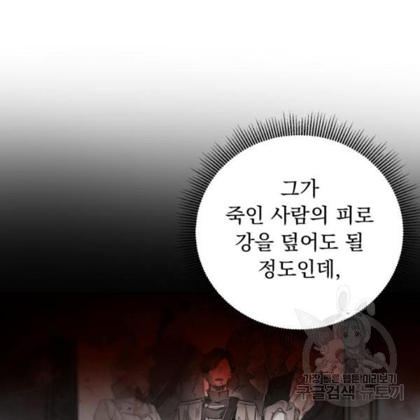 네가 죽기를 바랄 때가 있었다 6화 - 웹툰 이미지 53