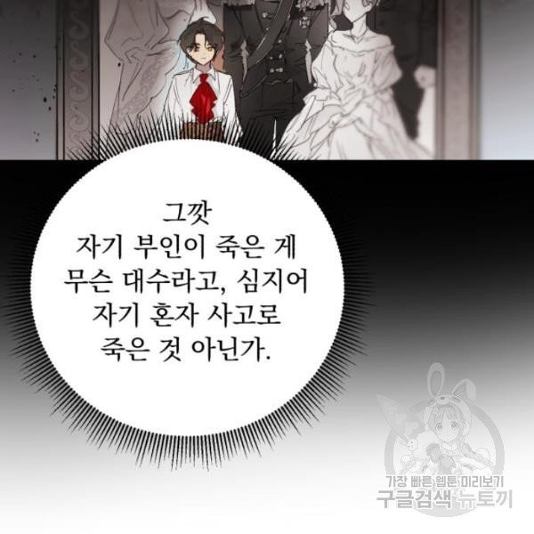 네가 죽기를 바랄 때가 있었다 6화 - 웹툰 이미지 54