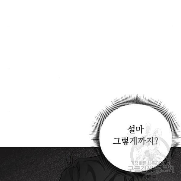 네가 죽기를 바랄 때가 있었다 6화 - 웹툰 이미지 60