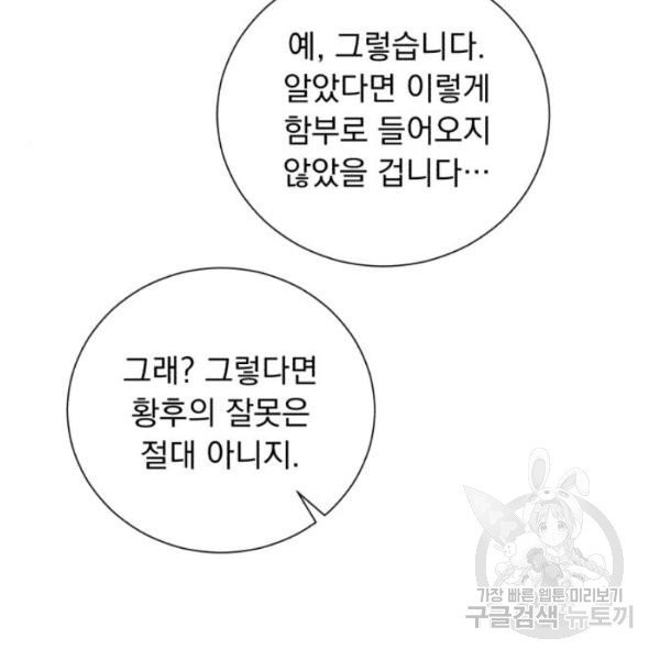 네가 죽기를 바랄 때가 있었다 6화 - 웹툰 이미지 112