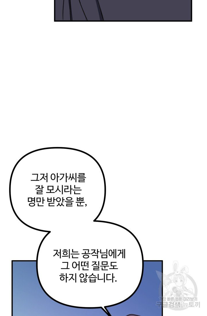 귀신 보는 공작부인 3화 - 웹툰 이미지 18