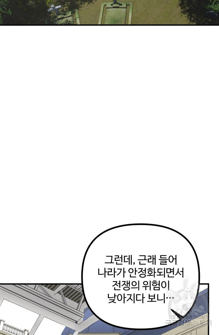 귀신 보는 공작부인 3화 - 웹툰 이미지 79