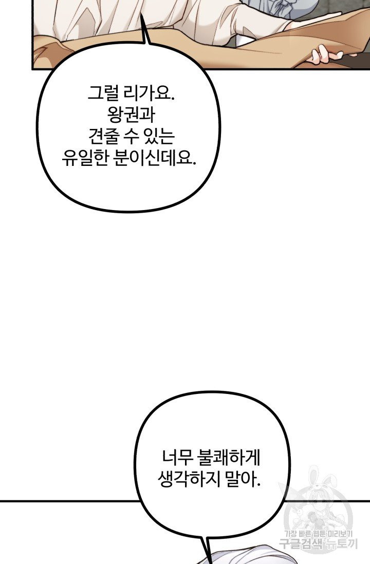 귀신 보는 공작부인 3화 - 웹툰 이미지 97