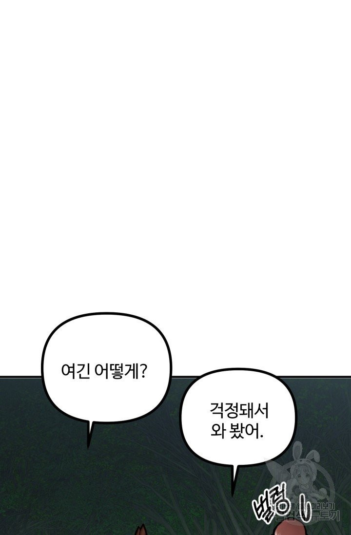 귀신 보는 공작부인 5화 - 웹툰 이미지 59