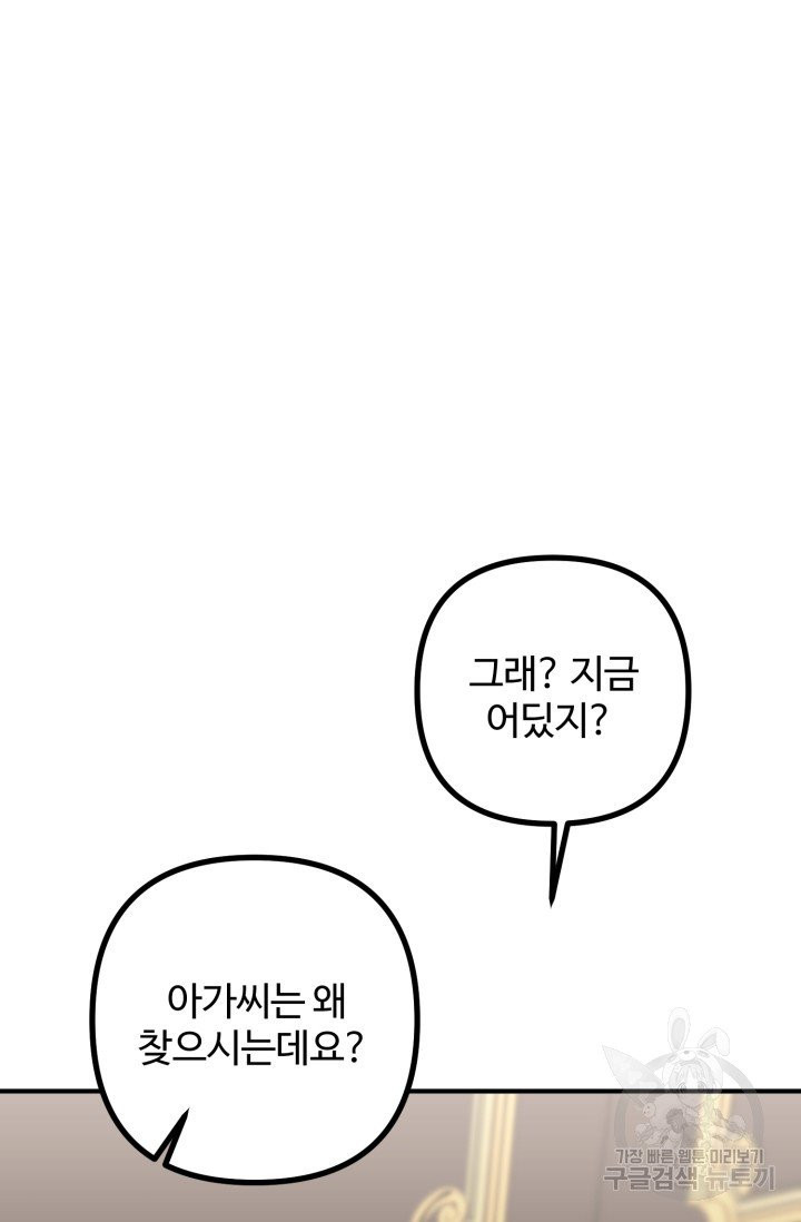 귀신 보는 공작부인 6화 - 웹툰 이미지 48