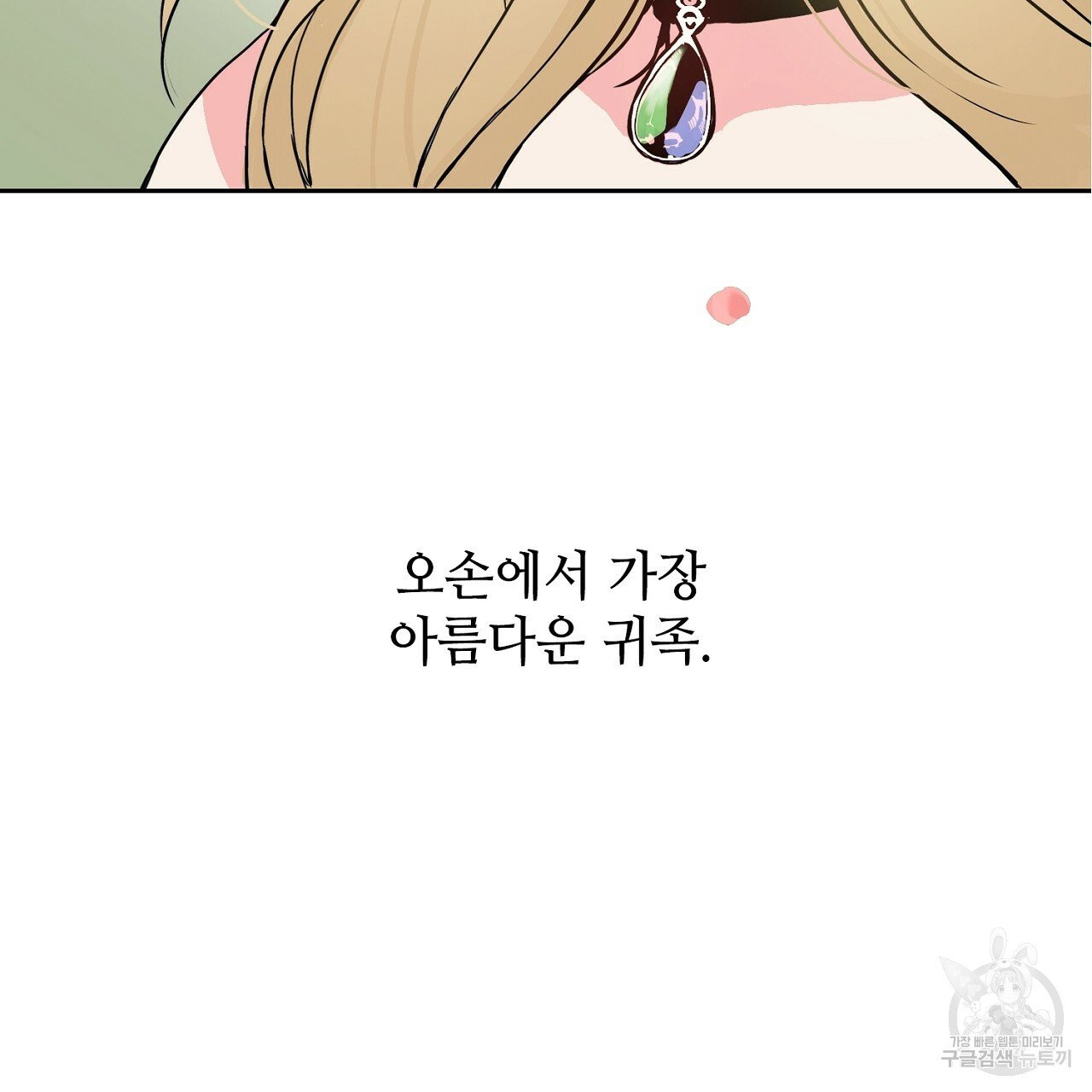 우아한 공작님의 조교법 프롤로그 - 웹툰 이미지 5