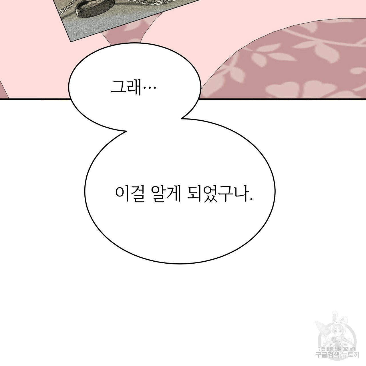 우아한 공작님의 조교법 프롤로그 - 웹툰 이미지 18