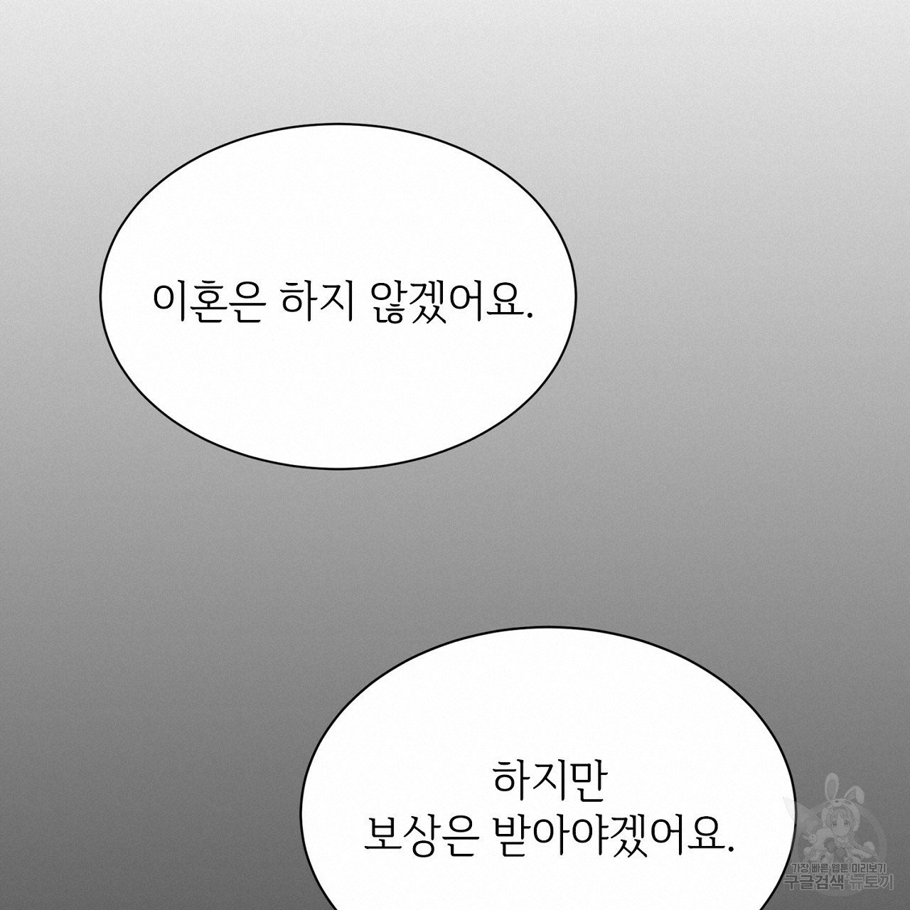 우아한 공작님의 조교법 프롤로그 - 웹툰 이미지 26