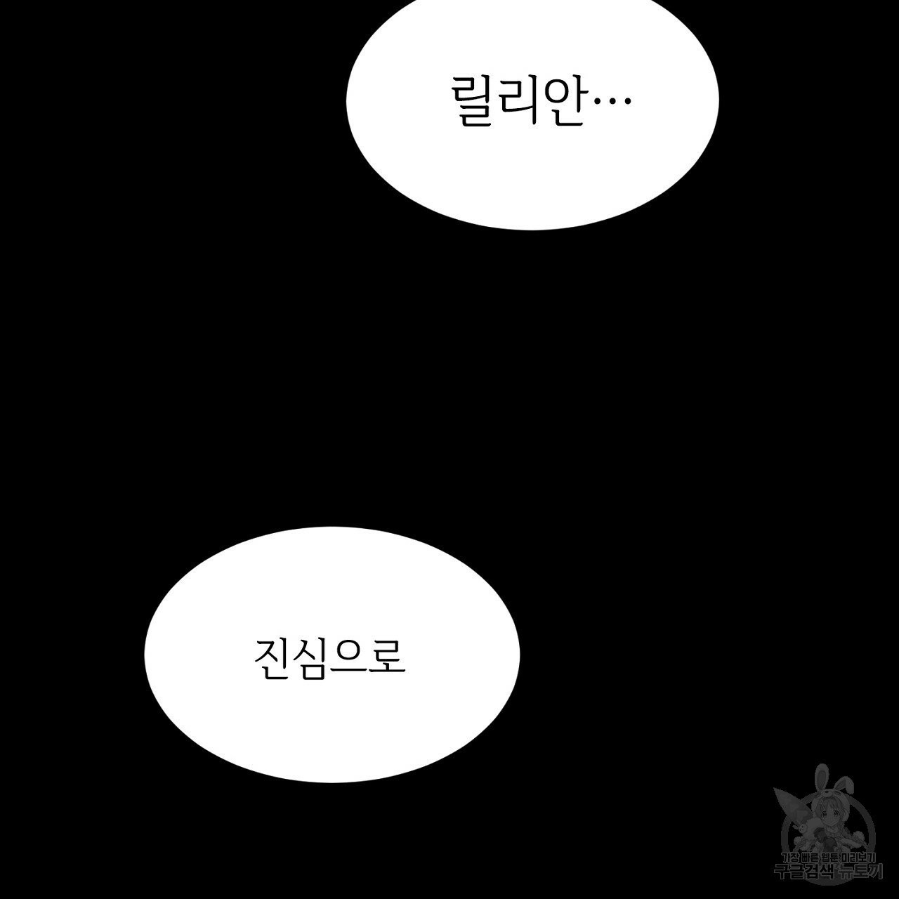 우아한 공작님의 조교법 프롤로그 - 웹툰 이미지 31