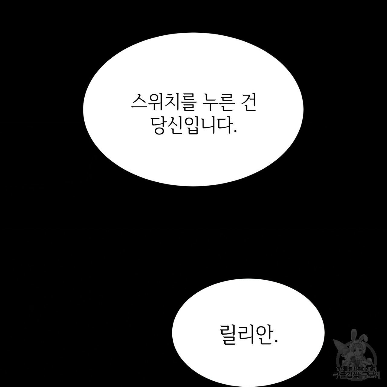 우아한 공작님의 조교법 프롤로그 - 웹툰 이미지 58