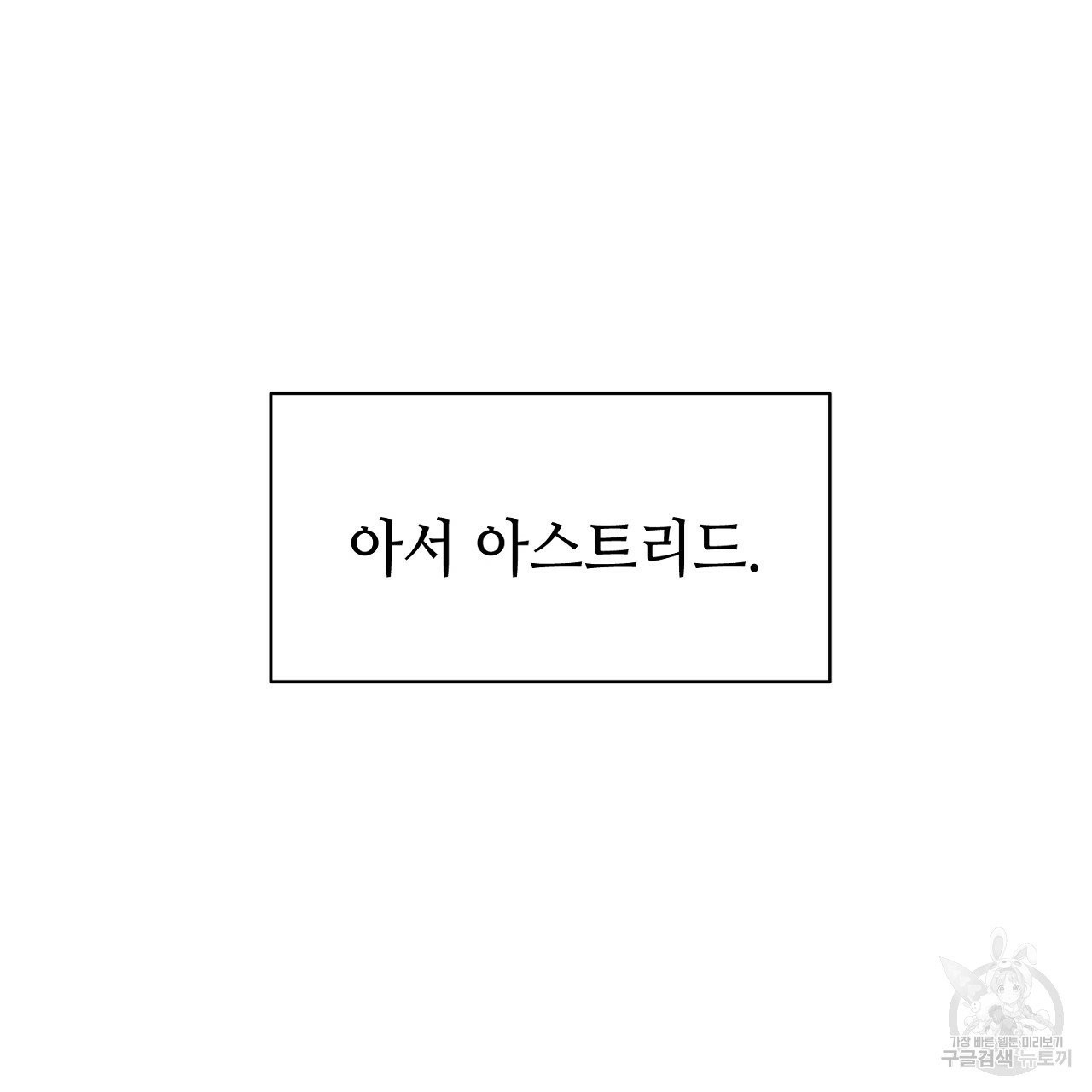 우아한 공작님의 조교법 1화 - 웹툰 이미지 17