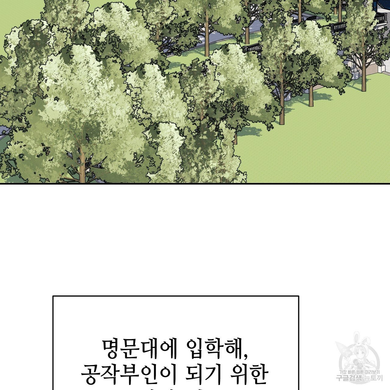 우아한 공작님의 조교법 1화 - 웹툰 이미지 29