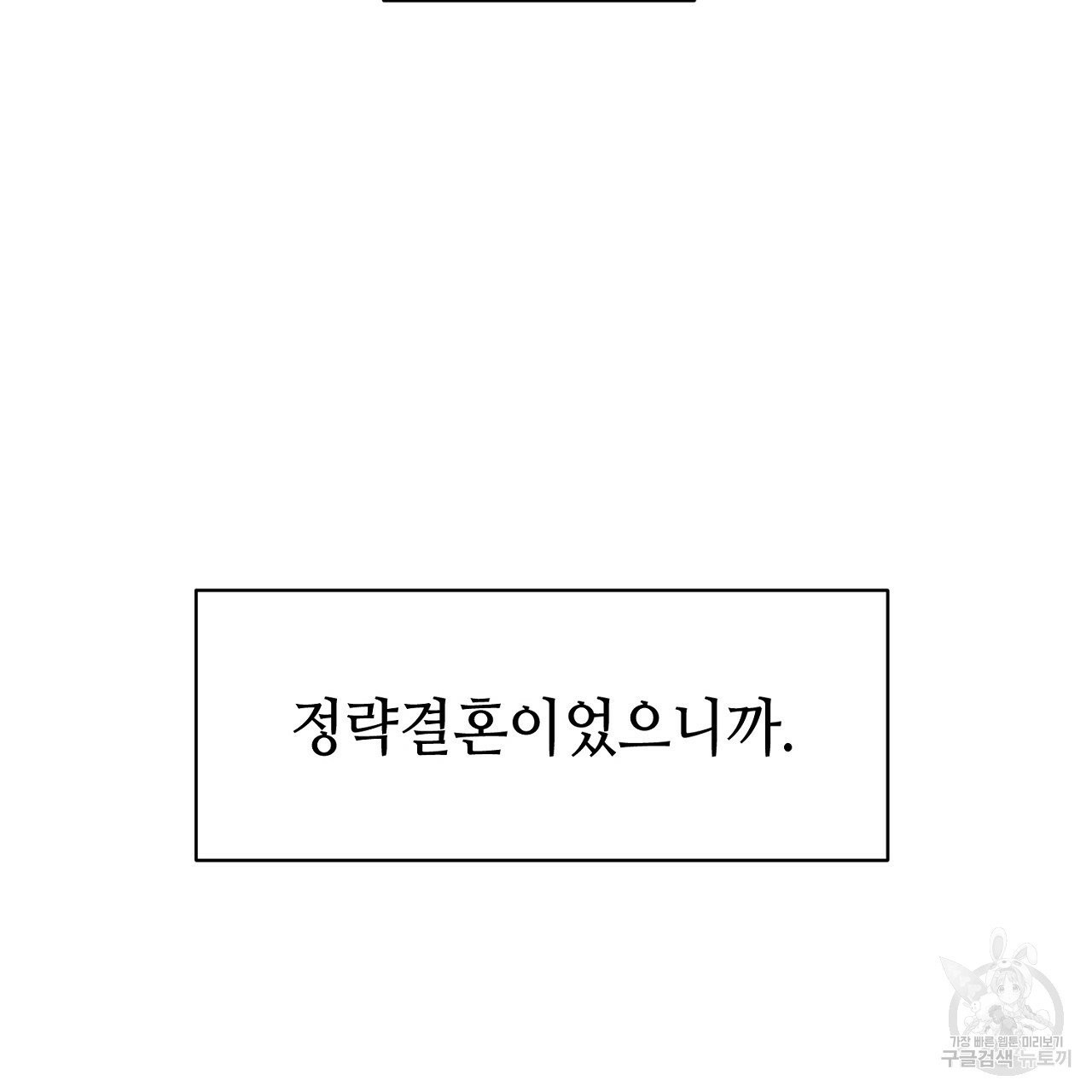 우아한 공작님의 조교법 1화 - 웹툰 이미지 117