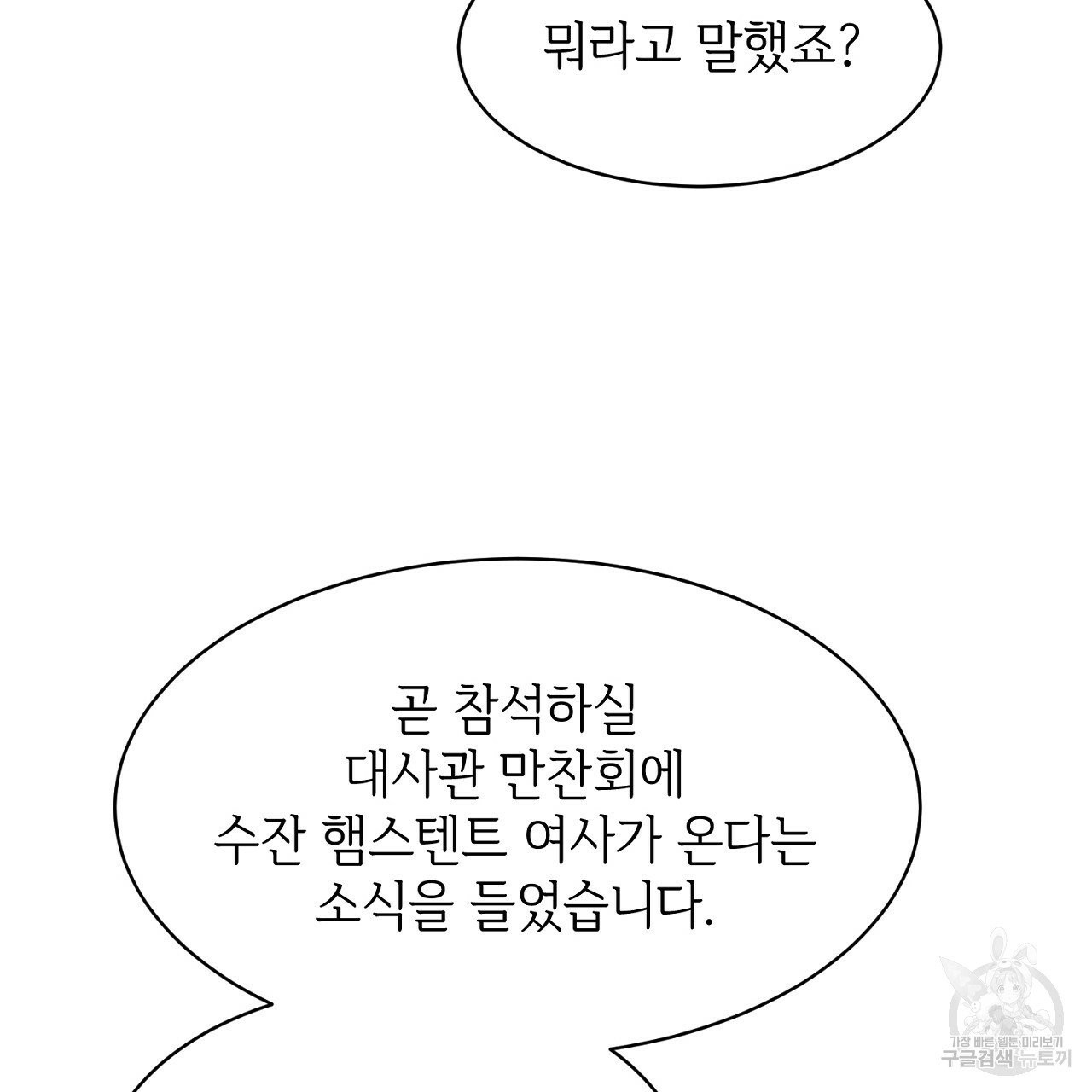 우아한 공작님의 조교법 2화 - 웹툰 이미지 22