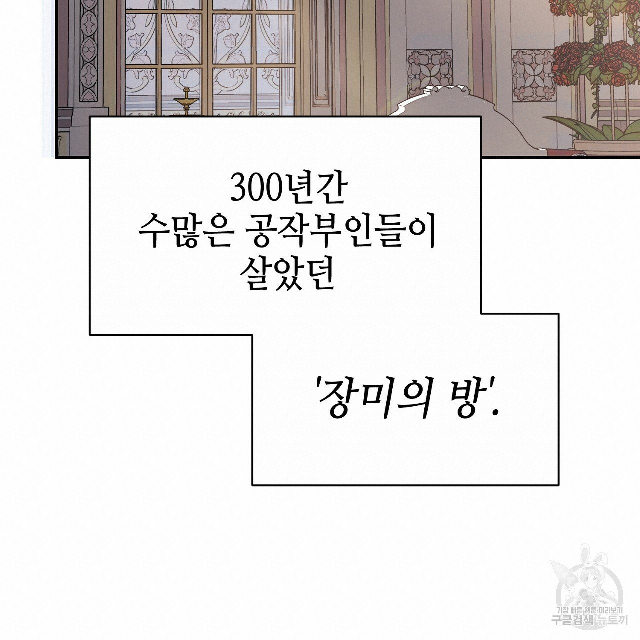 우아한 공작님의 조교법 3화 - 웹툰 이미지 54