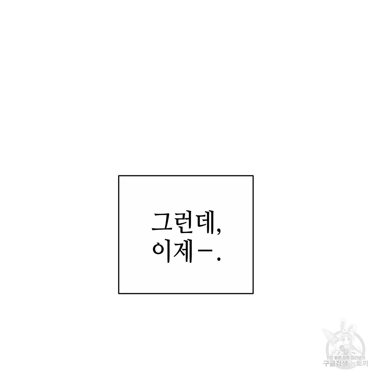 우아한 공작님의 조교법 3화 - 웹툰 이미지 61