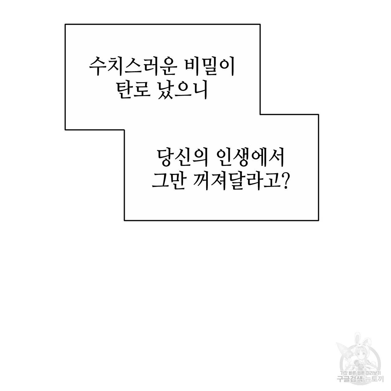 우아한 공작님의 조교법 3화 - 웹툰 이미지 63