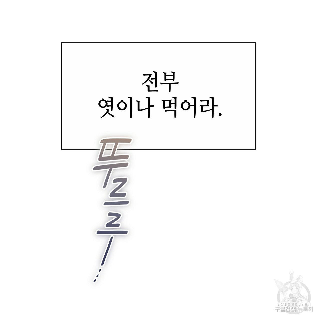 우아한 공작님의 조교법 3화 - 웹툰 이미지 71