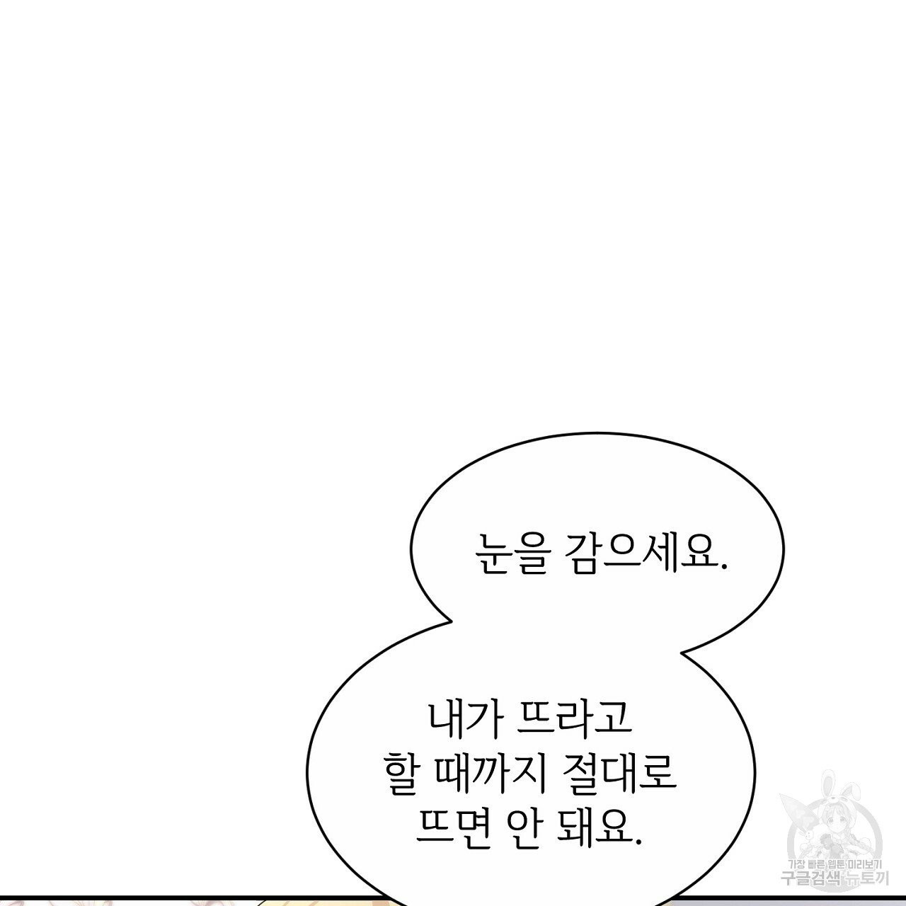 우아한 공작님의 조교법 4화 - 웹툰 이미지 33