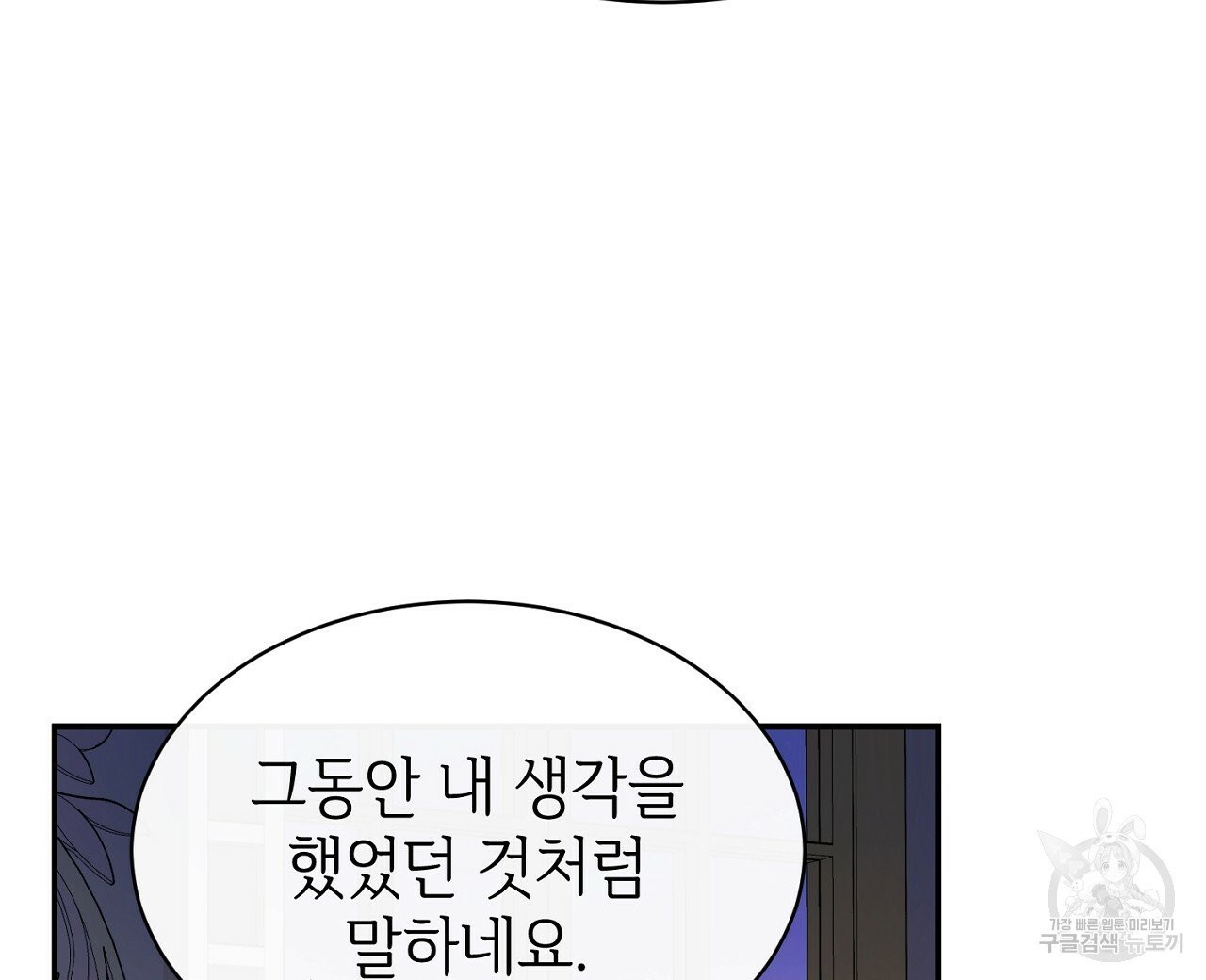 우아한 공작님의 조교법 5화 - 웹툰 이미지 24