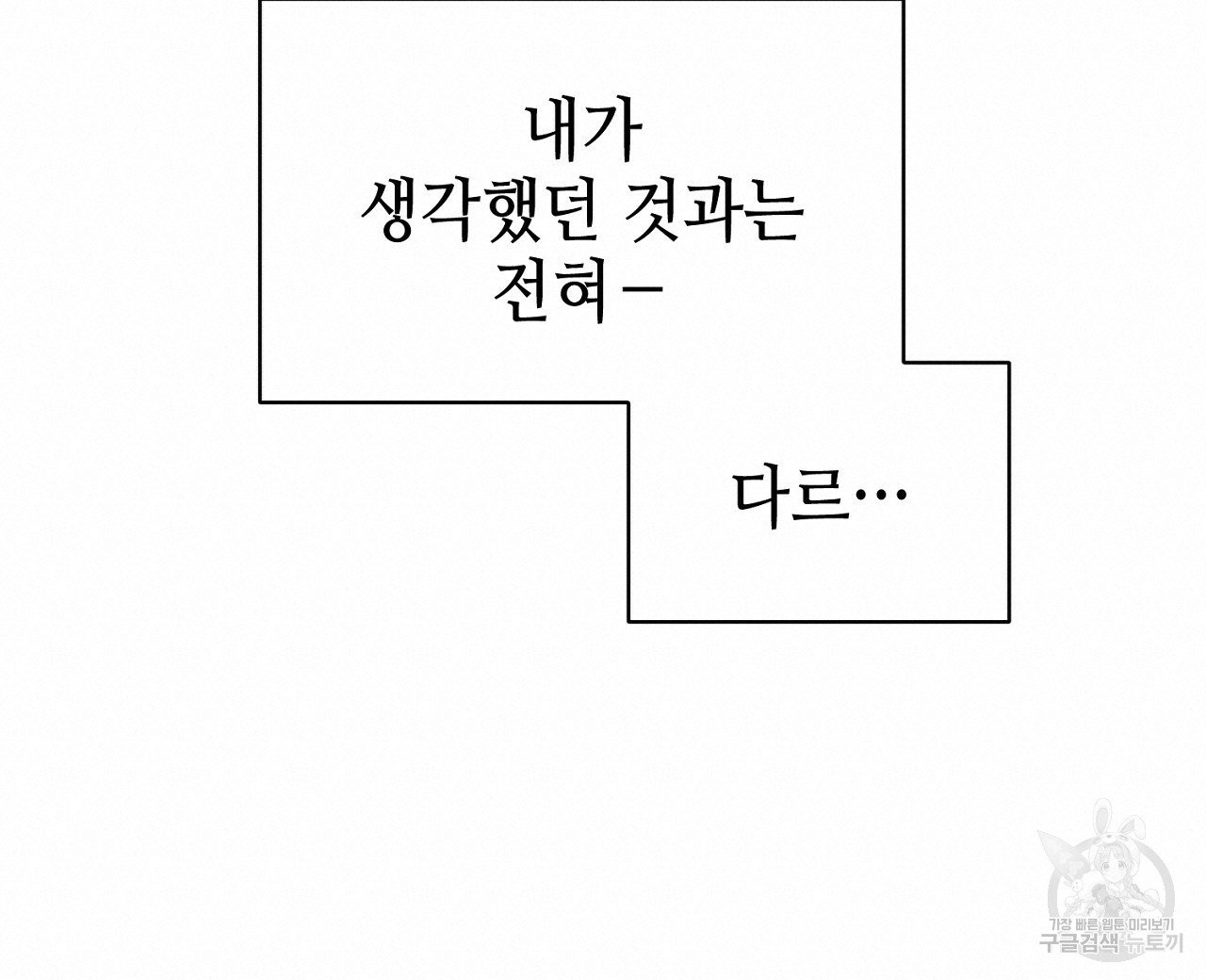 우아한 공작님의 조교법 5화 - 웹툰 이미지 80