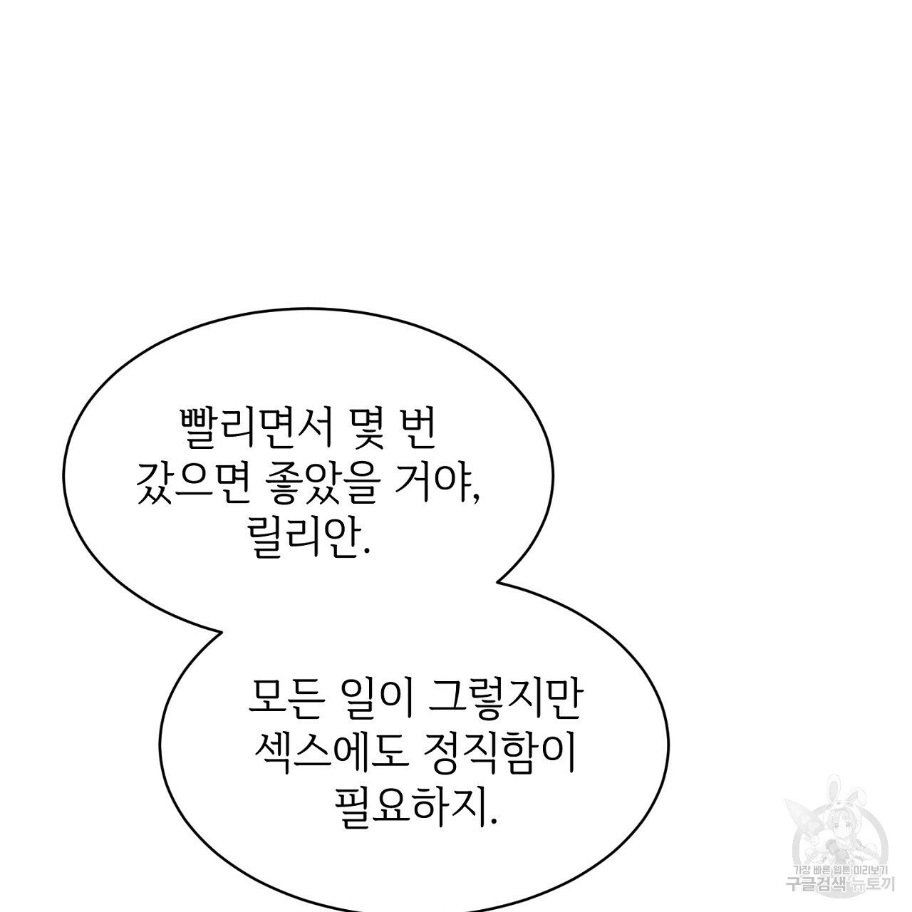 우아한 공작님의 조교법 5화 - 웹툰 이미지 124