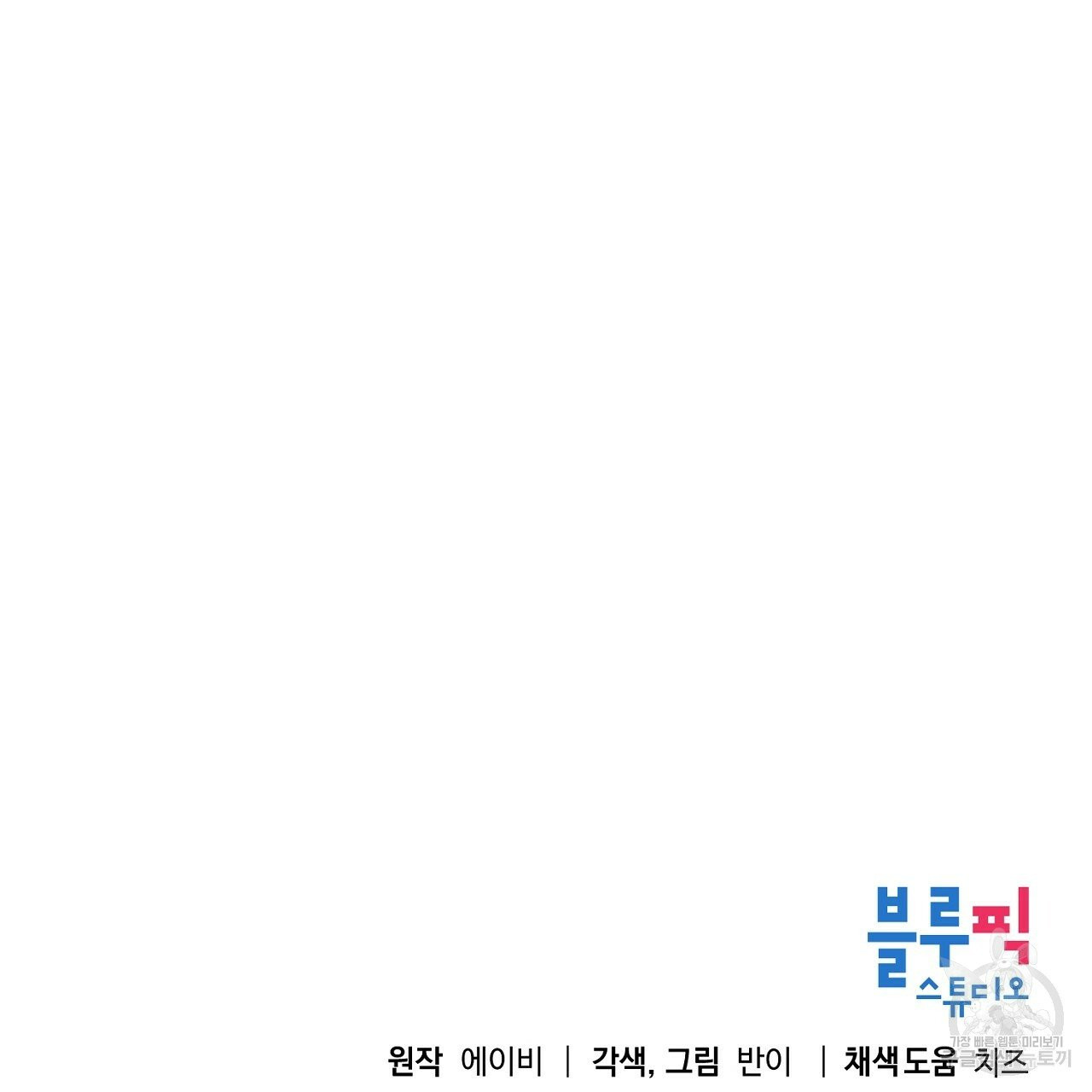 우아한 공작님의 조교법 5화 - 웹툰 이미지 138