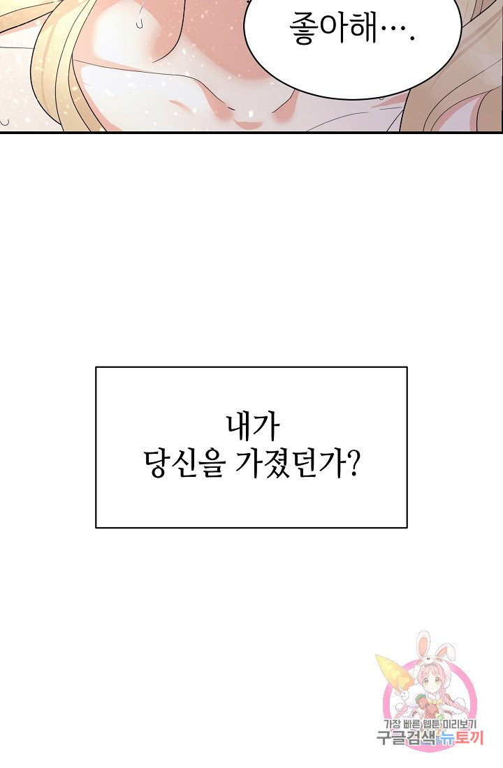 우아한 공작님의 조교법 6화 - 웹툰 이미지 48