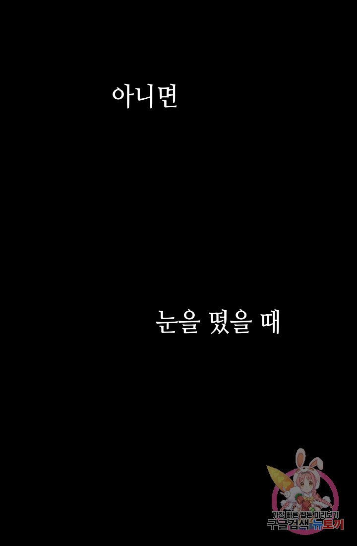 우아한 공작님의 조교법 6화 - 웹툰 이미지 50