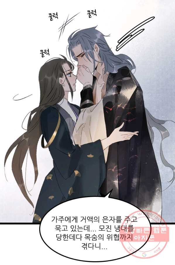 태자 전하, 한입만요 제81화 망할 귀신 놈이 돌아왔구나 - 웹툰 이미지 16