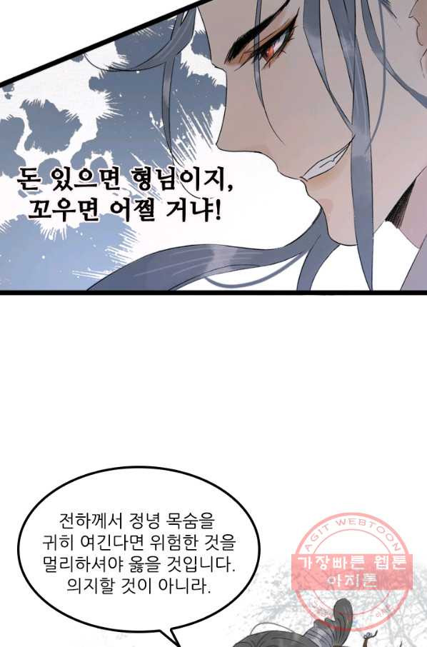 태자 전하, 한입만요 제81화 망할 귀신 놈이 돌아왔구나 - 웹툰 이미지 21