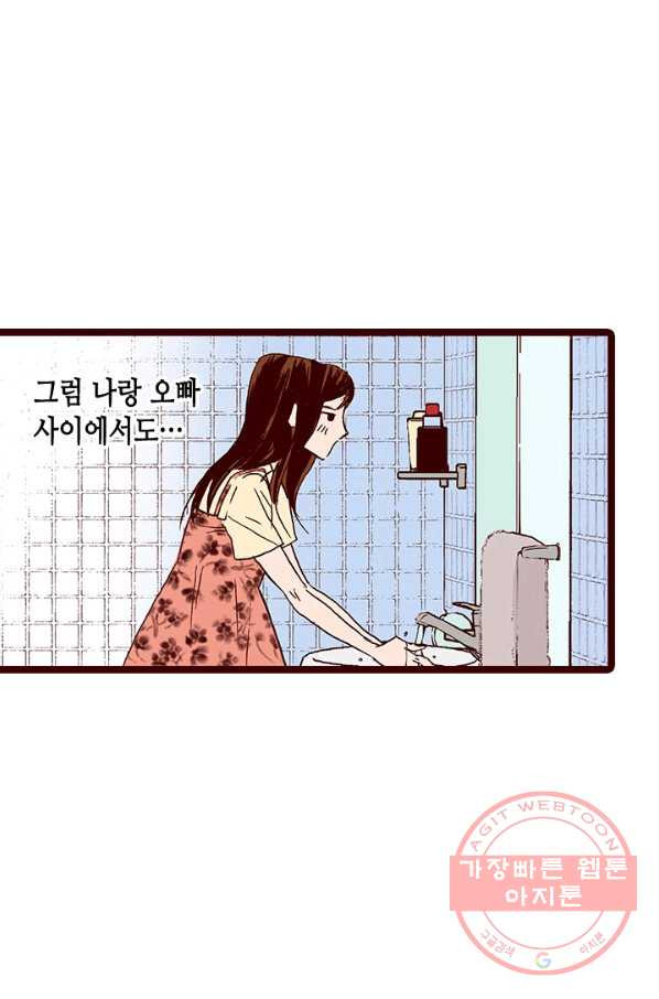 Oh,My 로맨틱 구미호 20화 - 웹툰 이미지 17