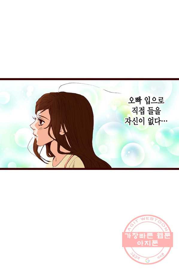 Oh,My 로맨틱 구미호 20화 - 웹툰 이미지 53