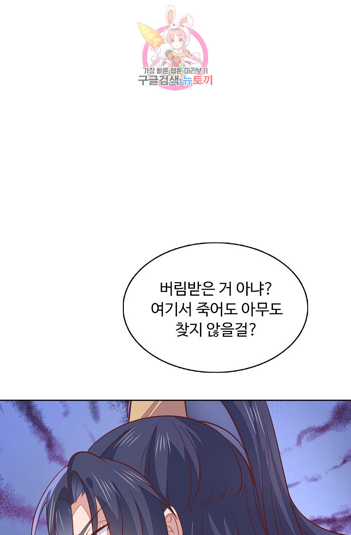 암흑 속에 피는 꽃 79화 - 웹툰 이미지 49